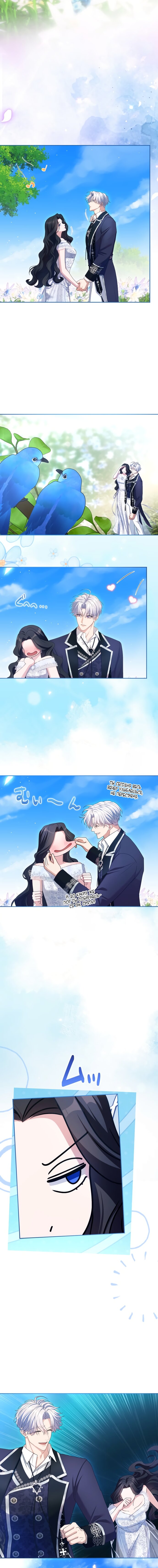 Манга Я не мог не влюбиться в самую жестокую девушку империи. - Глава 95 Страница 7