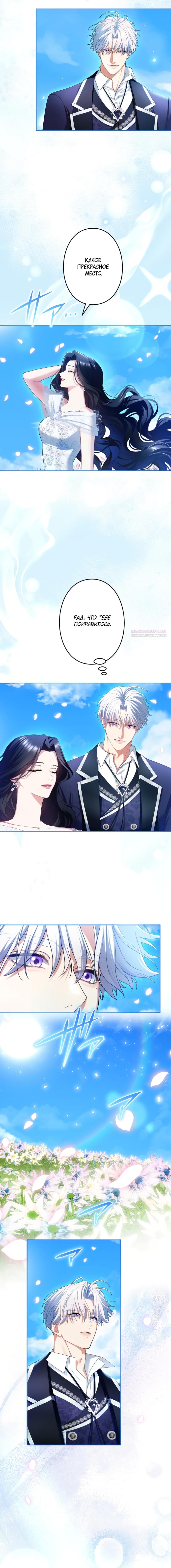 Манга Я не мог не влюбиться в самую жестокую девушку империи. - Глава 95 Страница 2