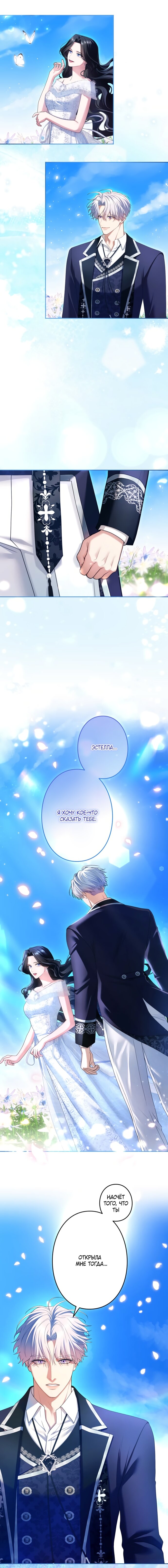 Манга Я не мог не влюбиться в самую жестокую девушку империи. - Глава 95 Страница 9