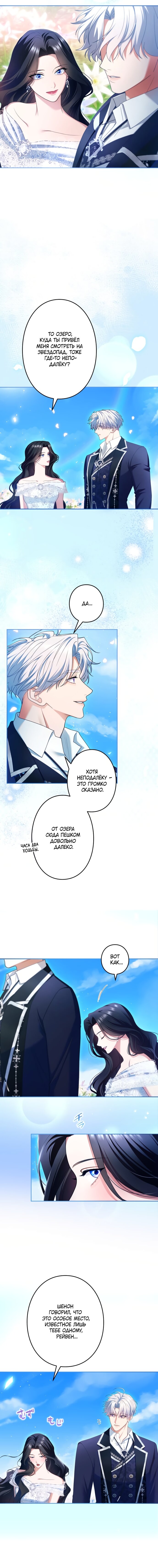Манга Я не мог не влюбиться в самую жестокую девушку империи. - Глава 95 Страница 3