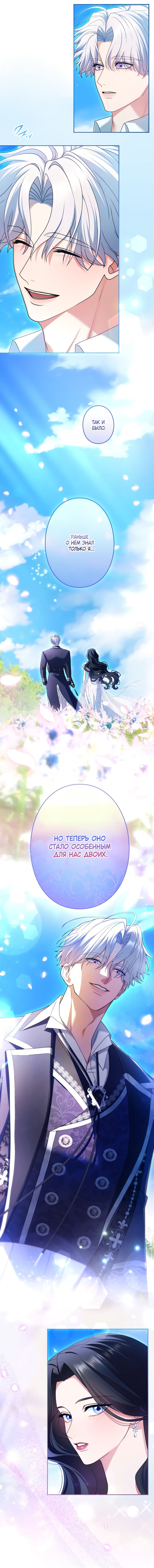 Манга Я не мог не влюбиться в самую жестокую девушку империи. - Глава 95 Страница 4