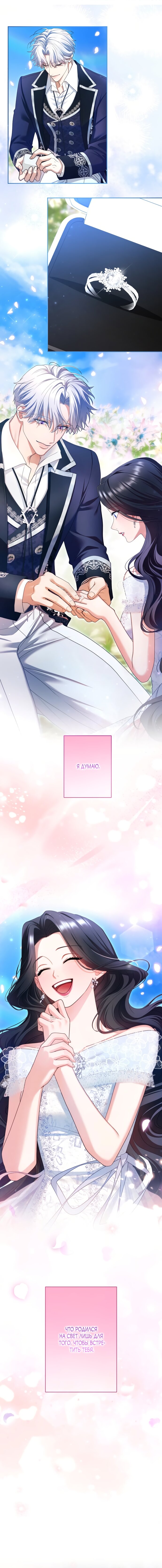 Манга Я не мог не влюбиться в самую жестокую девушку империи. - Глава 95 Страница 17