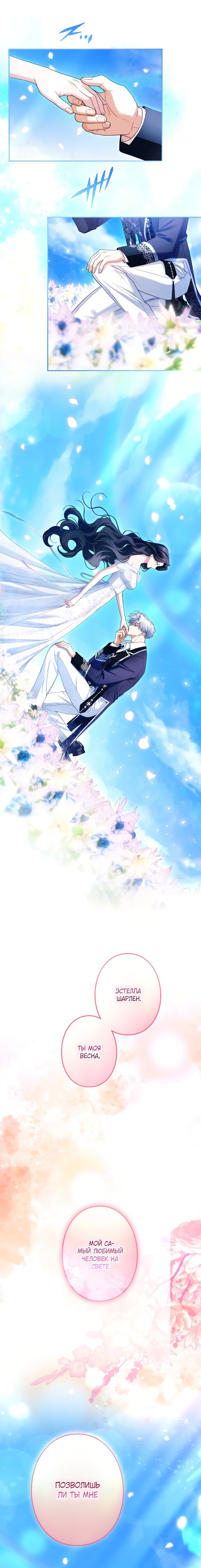 Манга Я не мог не влюбиться в самую жестокую девушку империи. - Глава 95 Страница 13