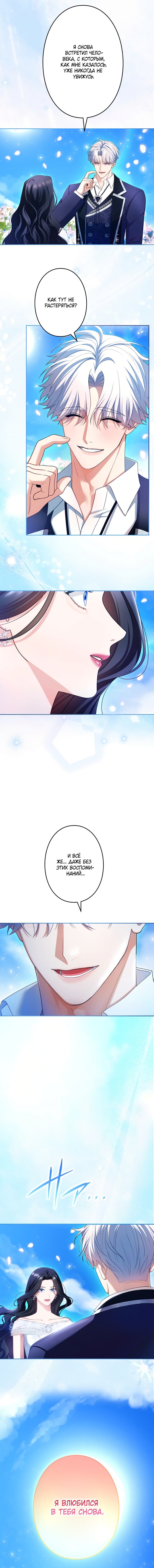 Манга Я не мог не влюбиться в самую жестокую девушку империи. - Глава 95 Страница 11