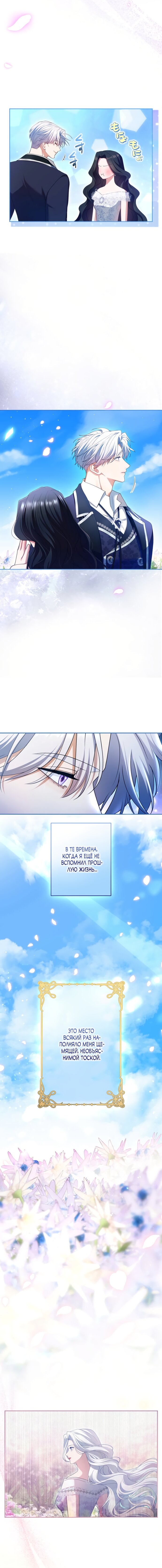 Манга Я не мог не влюбиться в самую жестокую девушку империи. - Глава 95 Страница 5