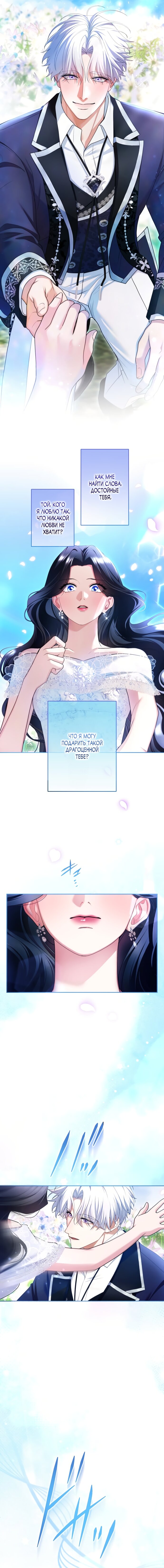 Манга Я не мог не влюбиться в самую жестокую девушку империи. - Глава 95 Страница 15