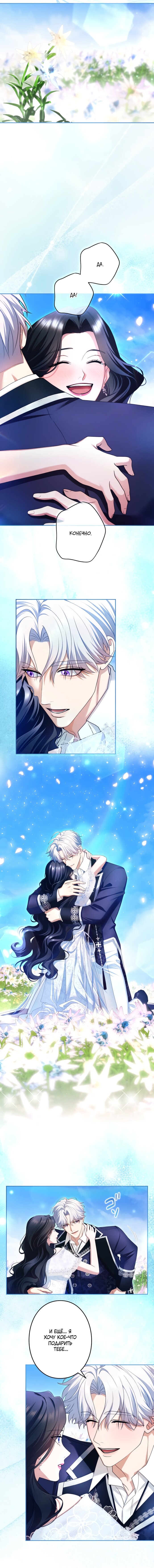Манга Я не мог не влюбиться в самую жестокую девушку империи. - Глава 95 Страница 16