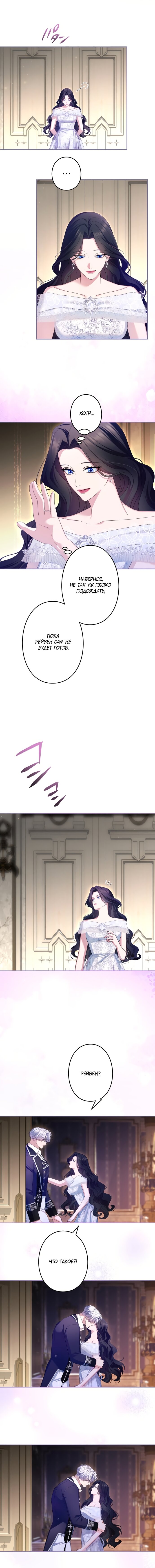 Манга Я не мог не влюбиться в самую жестокую девушку империи. - Глава 95 Страница 19