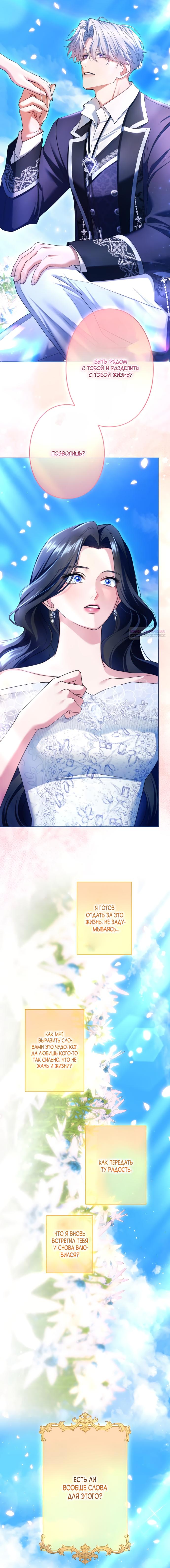 Манга Я не мог не влюбиться в самую жестокую девушку империи. - Глава 95 Страница 14