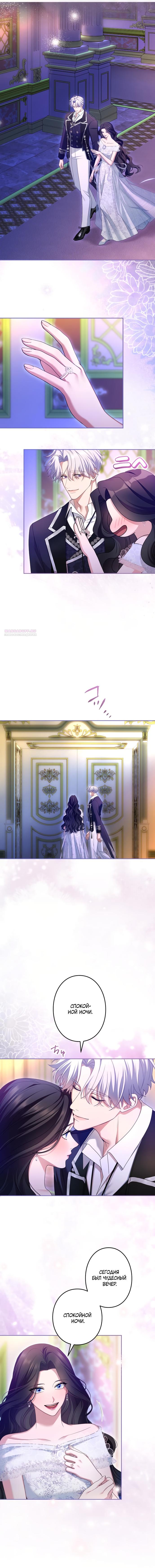 Манга Я не мог не влюбиться в самую жестокую девушку империи. - Глава 95 Страница 18