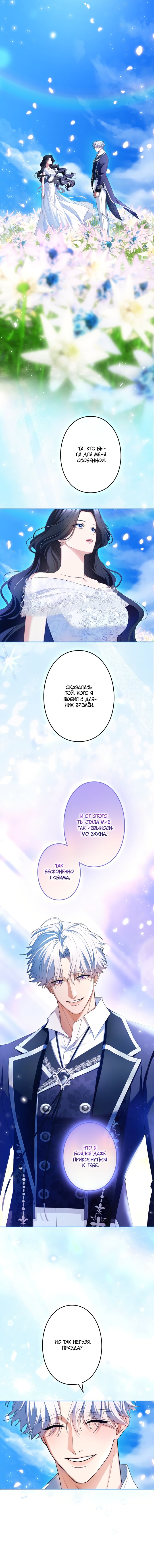 Манга Я не мог не влюбиться в самую жестокую девушку империи. - Глава 95 Страница 12