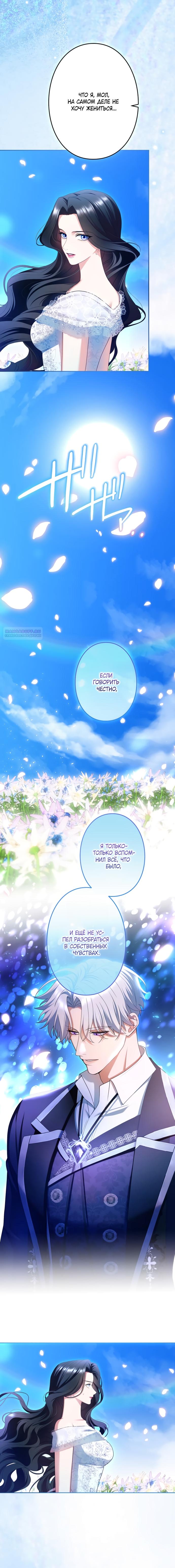 Манга Я не мог не влюбиться в самую жестокую девушку империи. - Глава 95 Страница 10