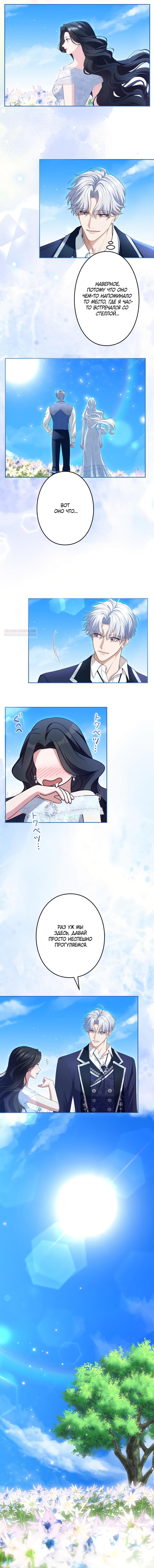 Манга Я не мог не влюбиться в самую жестокую девушку империи. - Глава 95 Страница 6