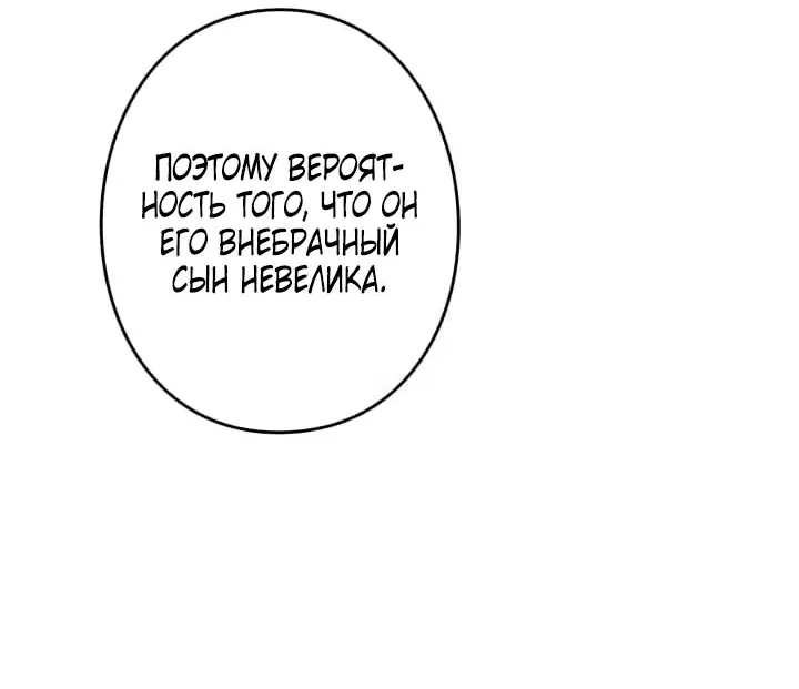 Манга Я не мог не влюбиться в самую жестокую девушку империи. - Глава 12 Страница 45
