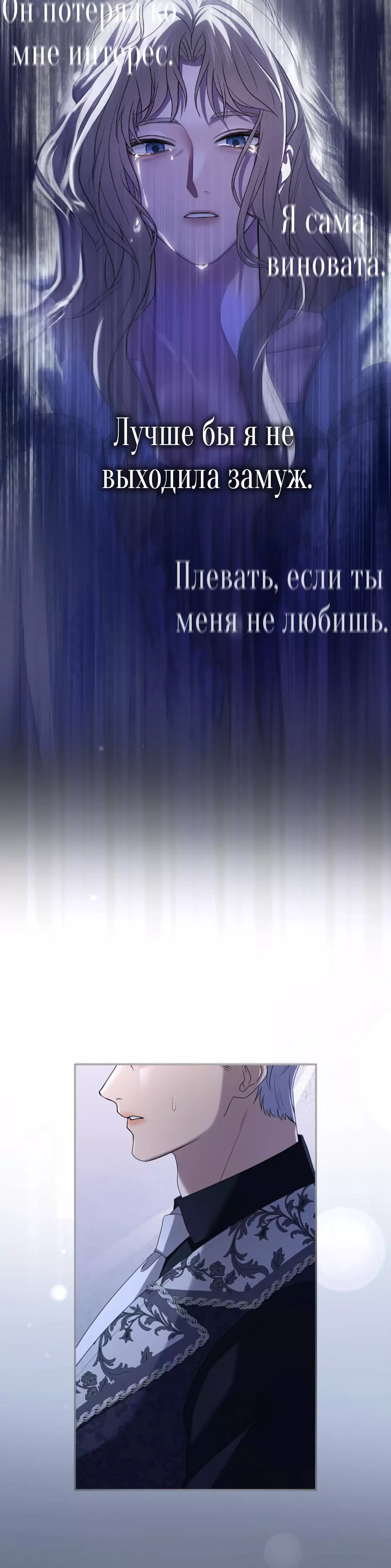Манга Я не мог не влюбиться в самую жестокую девушку империи. - Глава 28 Страница 21