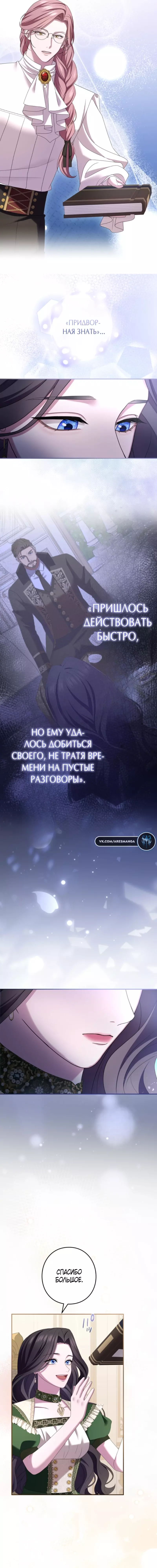 Манга Я не мог не влюбиться в самую жестокую девушку империи. - Глава 37 Страница 3