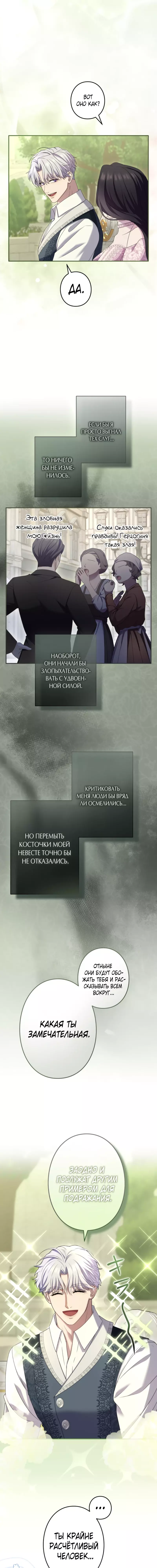Манга Я не мог не влюбиться в самую жестокую девушку империи. - Глава 40 Страница 8