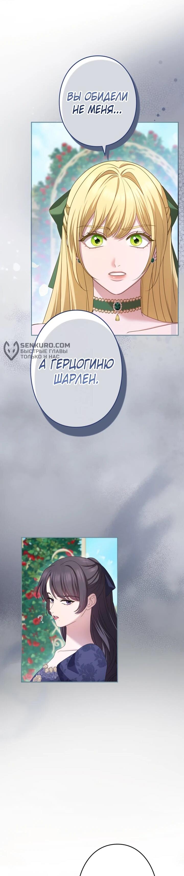 Манга Я не мог не влюбиться в самую жестокую девушку империи. - Глава 47 Страница 51