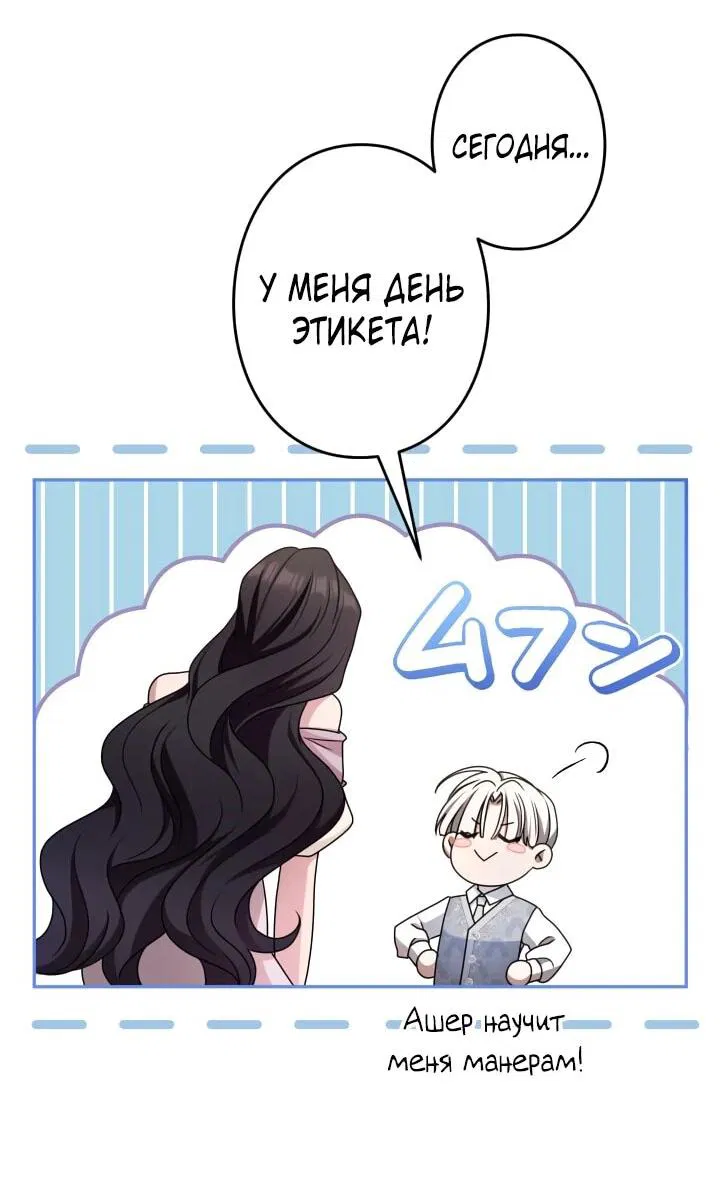Манга Я не мог не влюбиться в самую жестокую девушку империи. - Глава 46 Страница 28