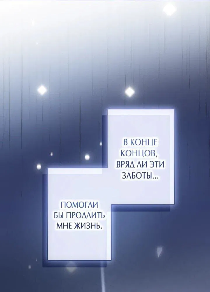 Манга Я не мог не влюбиться в самую жестокую девушку империи. - Глава 46 Страница 15