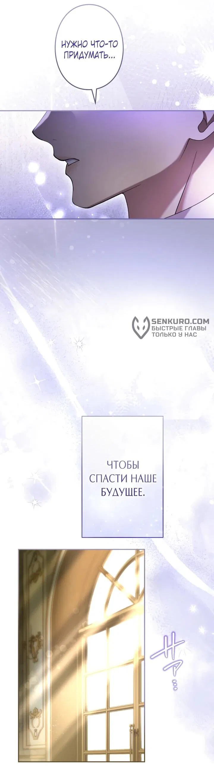 Манга Я не мог не влюбиться в самую жестокую девушку империи. - Глава 46 Страница 20