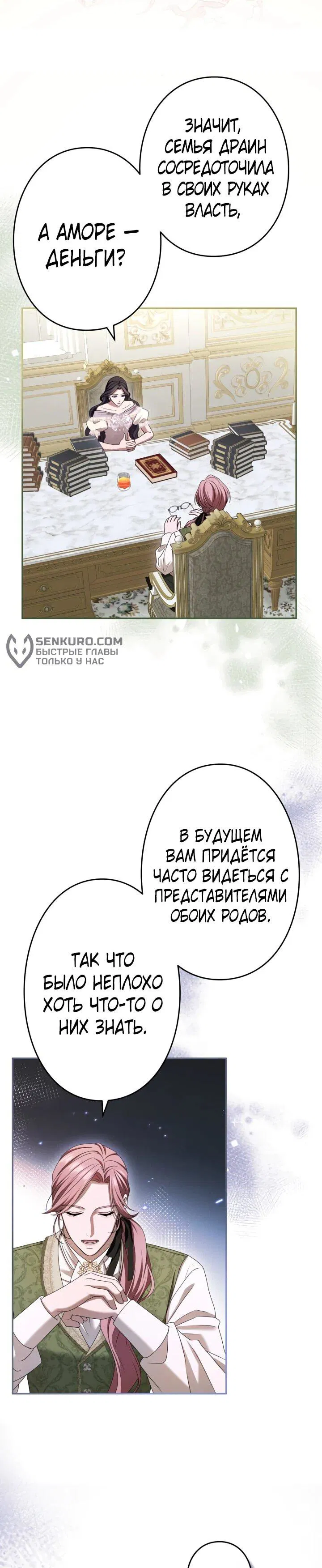 Манга Я не мог не влюбиться в самую жестокую девушку империи. - Глава 46 Страница 53