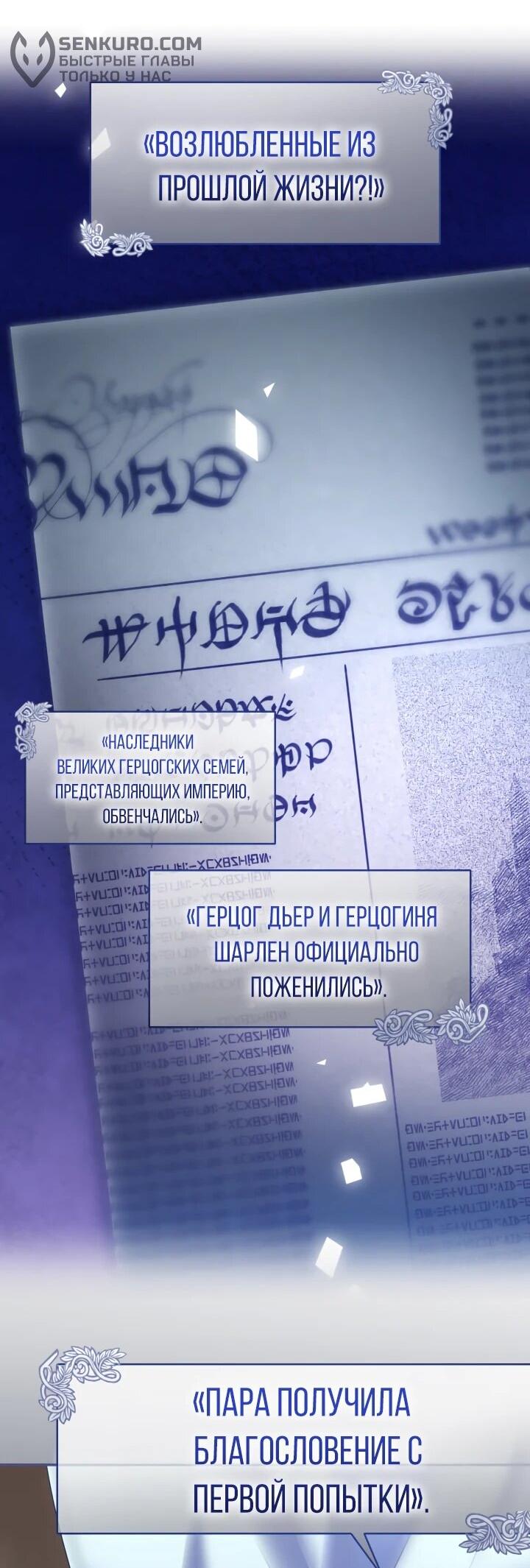 Манга Я не мог не влюбиться в самую жестокую девушку империи. - Глава 43 Страница 25