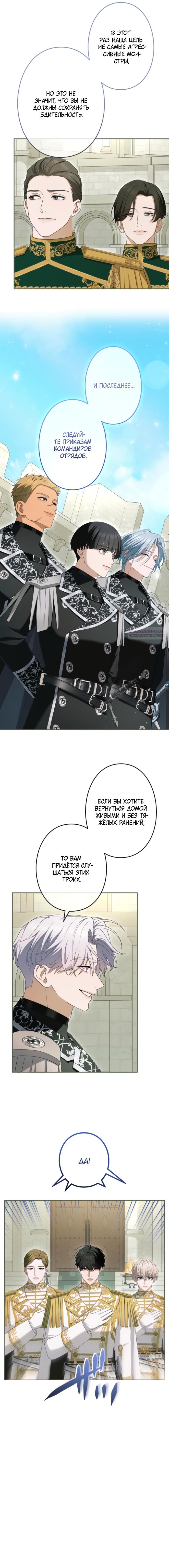Манга Я не мог не влюбиться в самую жестокую девушку империи. - Глава 73 Страница 2