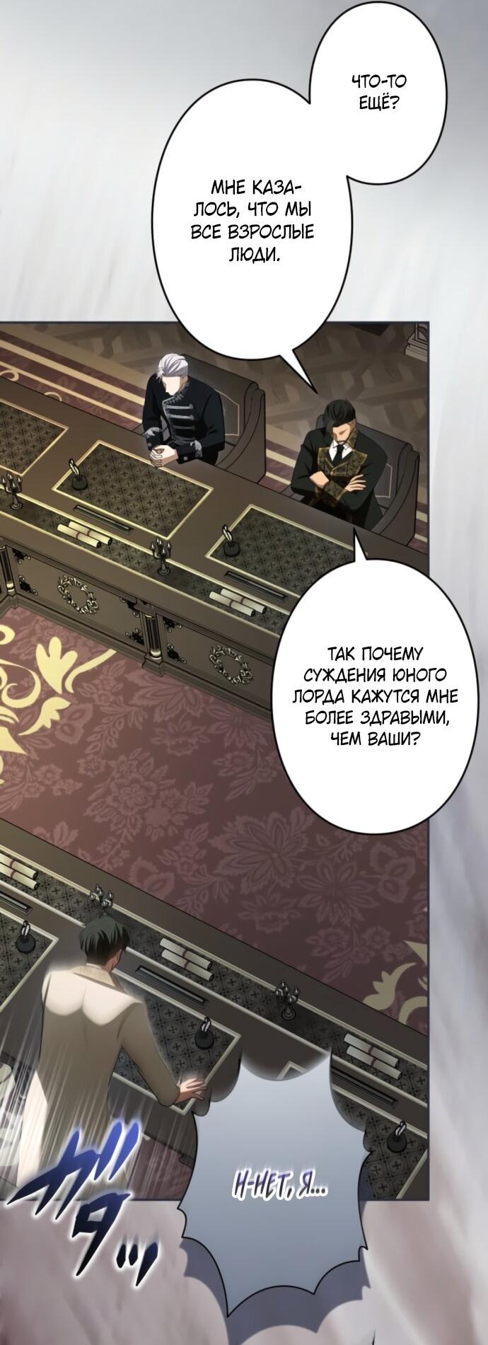 Манга Я не мог не влюбиться в самую жестокую девушку империи. - Глава 69 Страница 14