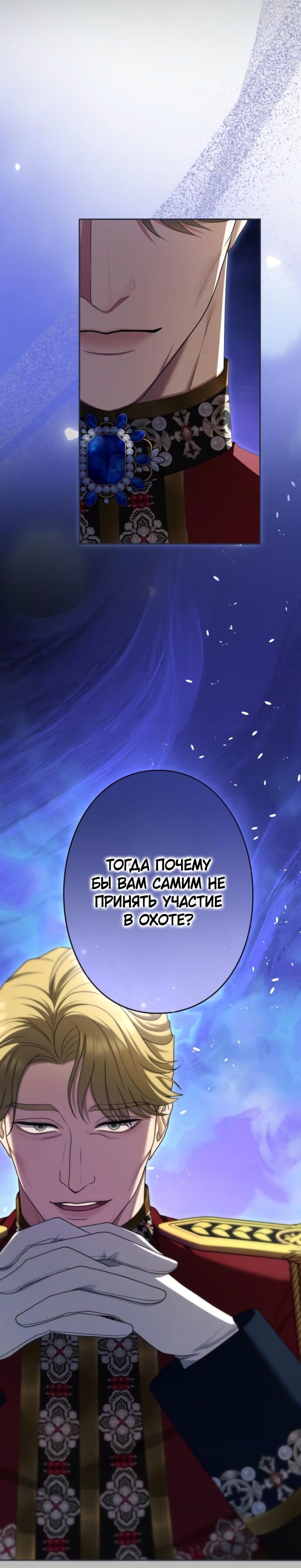 Манга Я не мог не влюбиться в самую жестокую девушку империи. - Глава 69 Страница 17