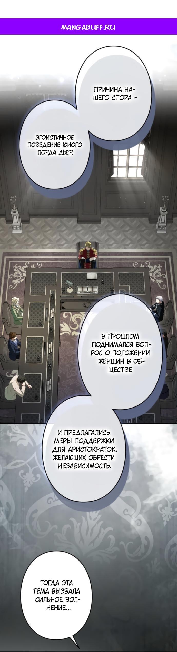 Манга Я не мог не влюбиться в самую жестокую девушку империи. - Глава 69 Страница 1