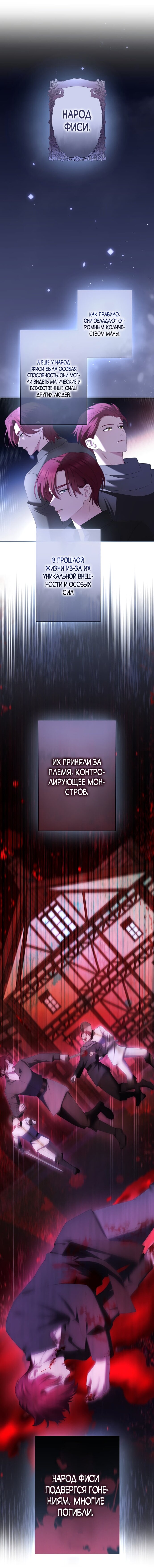 Манга Я не мог не влюбиться в самую жестокую девушку империи. - Глава 59 Страница 17