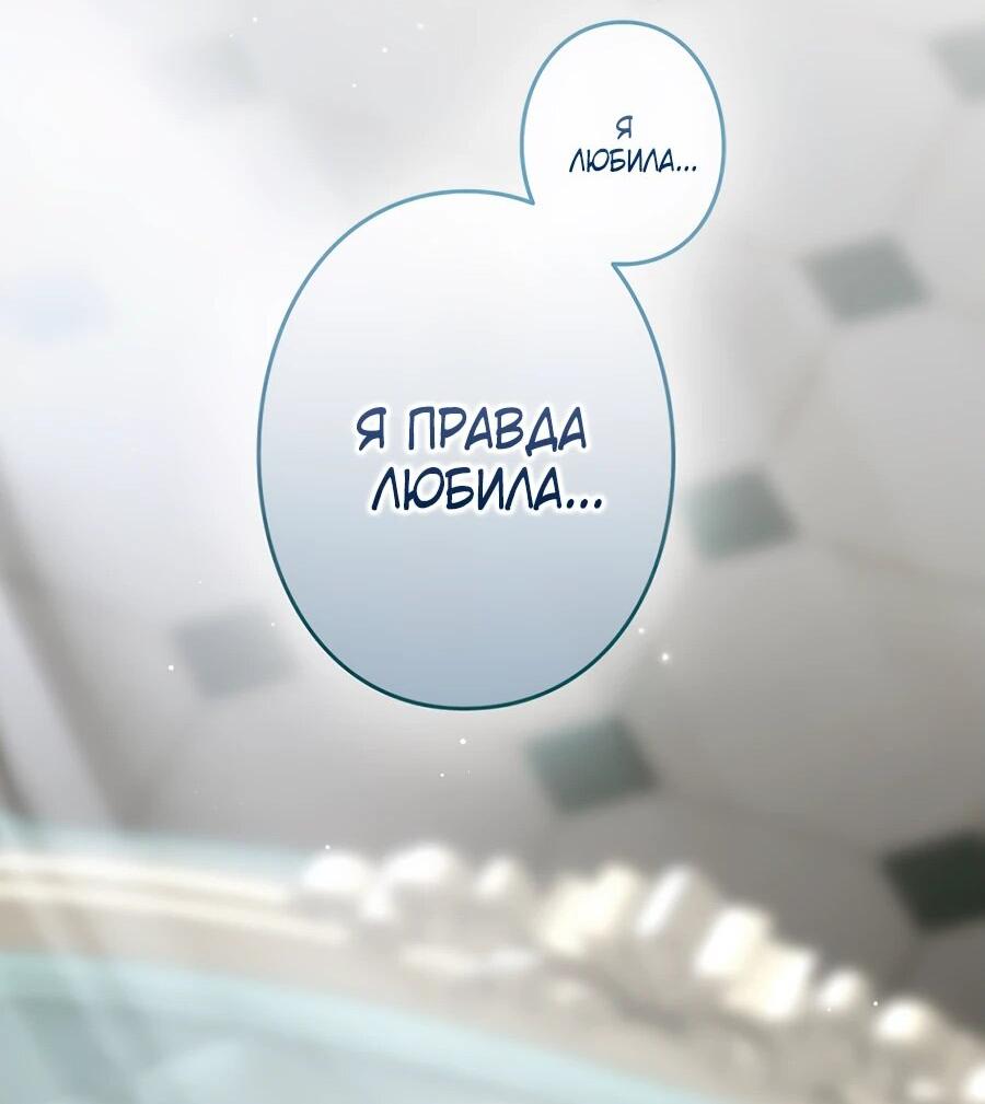 Манга Я не мог не влюбиться в самую жестокую девушку империи. - Глава 51 Страница 78