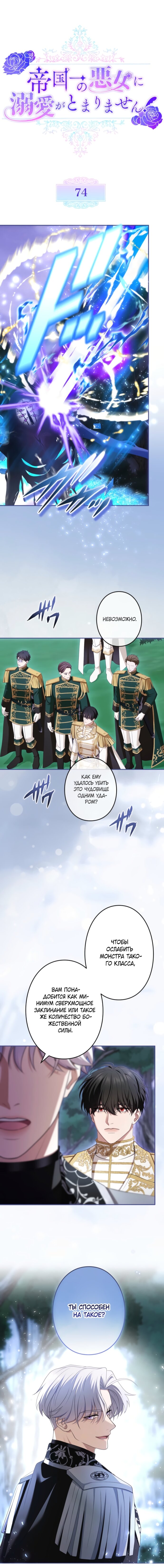 Манга Я не мог не влюбиться в самую жестокую девушку империи. - Глава 74 Страница 8