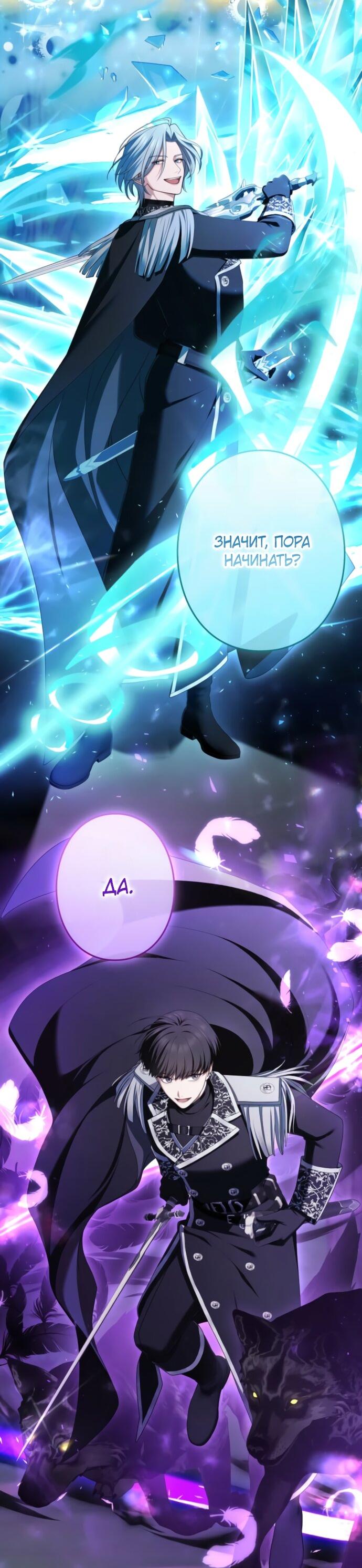 Манга Я не мог не влюбиться в самую жестокую девушку империи. - Глава 74 Страница 12