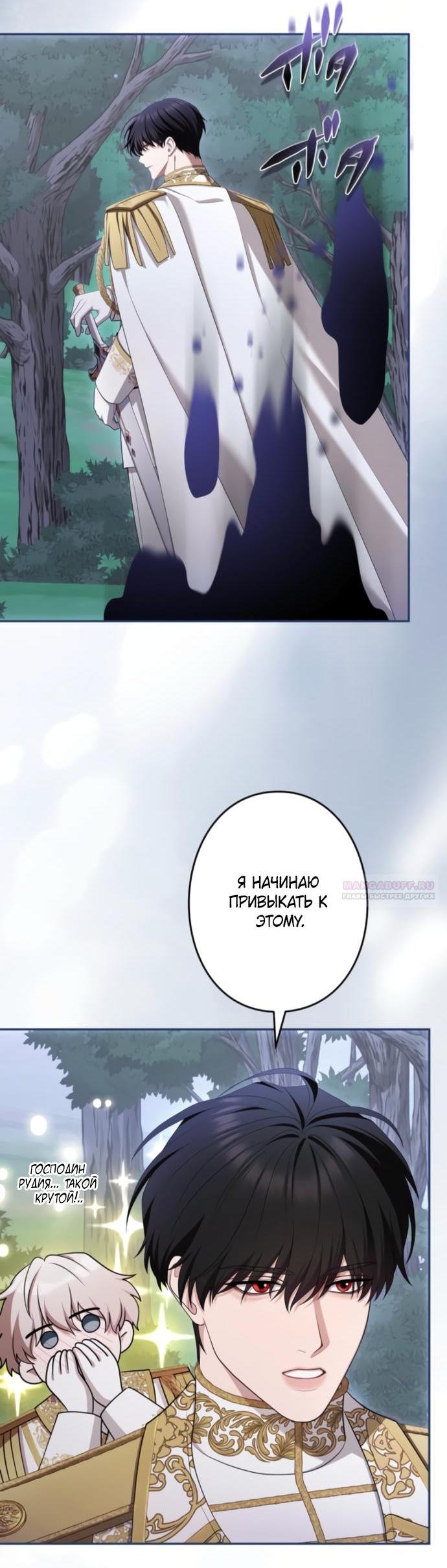 Манга Я не мог не влюбиться в самую жестокую девушку империи. - Глава 74 Страница 3