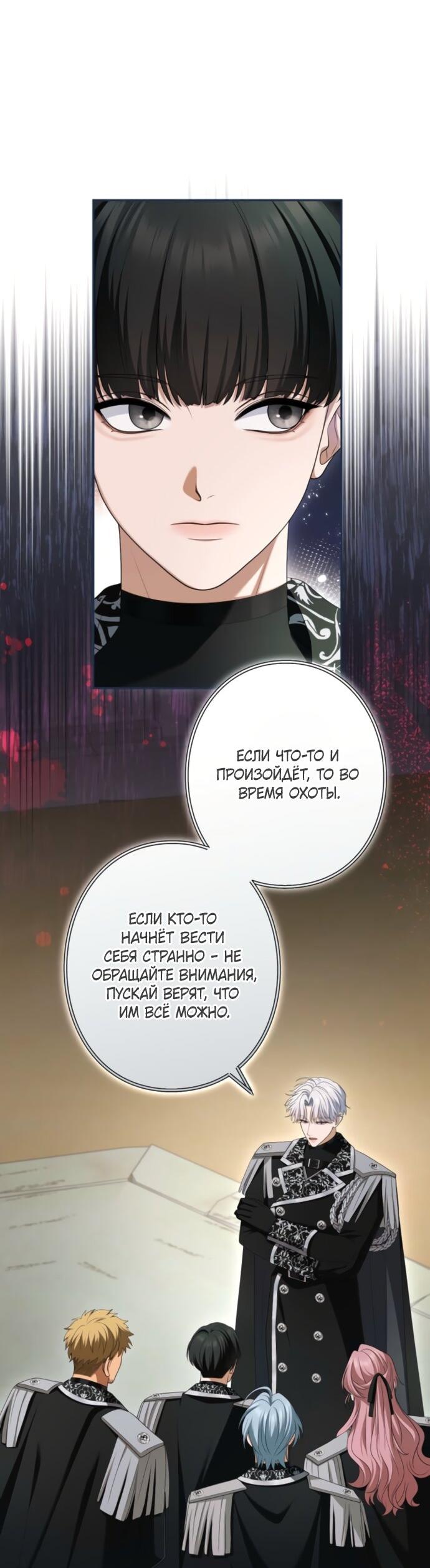 Манга Я не мог не влюбиться в самую жестокую девушку империи. - Глава 74 Страница 20