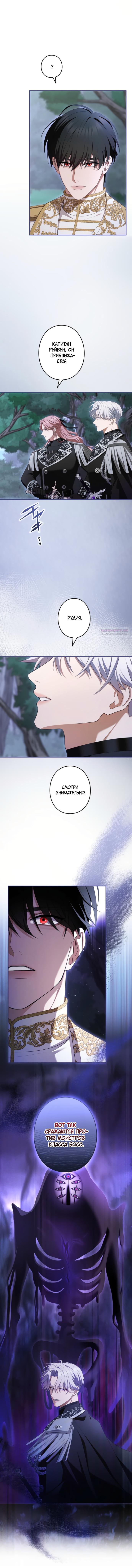 Манга Я не мог не влюбиться в самую жестокую девушку империи. - Глава 74 Страница 7