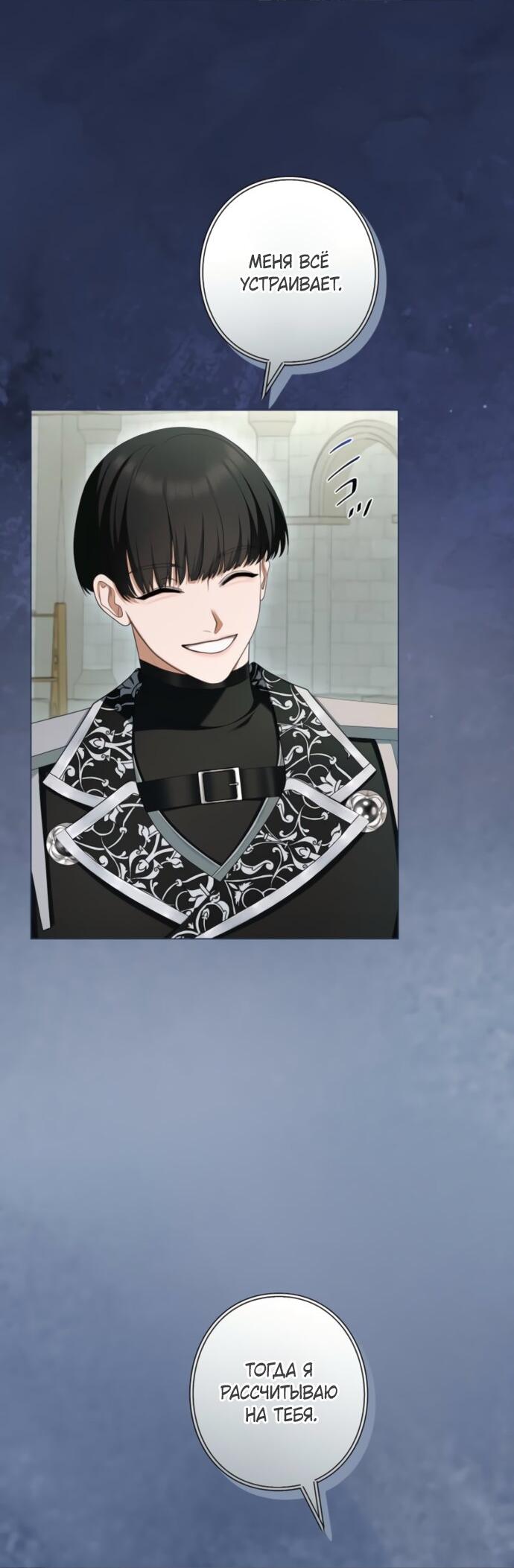 Манга Я не мог не влюбиться в самую жестокую девушку империи. - Глава 74 Страница 23