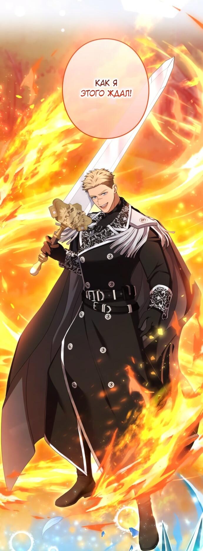 Манга Я не мог не влюбиться в самую жестокую девушку империи. - Глава 74 Страница 11