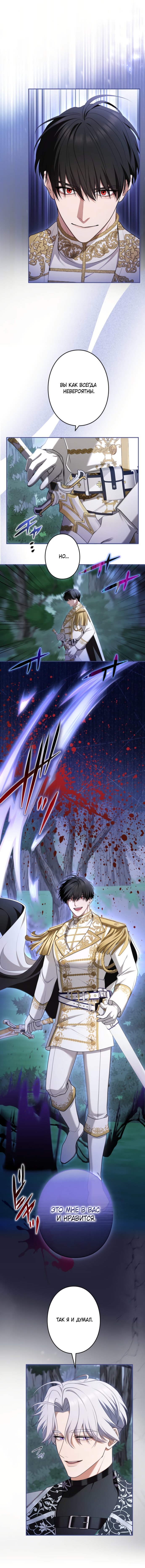 Манга Я не мог не влюбиться в самую жестокую девушку империи. - Глава 74 Страница 9