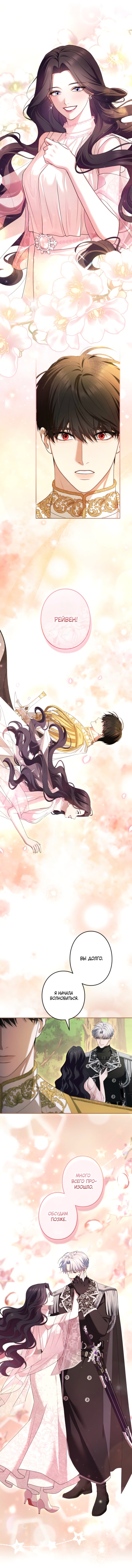 Манга Я не мог не влюбиться в самую жестокую девушку империи. - Глава 74 Страница 17