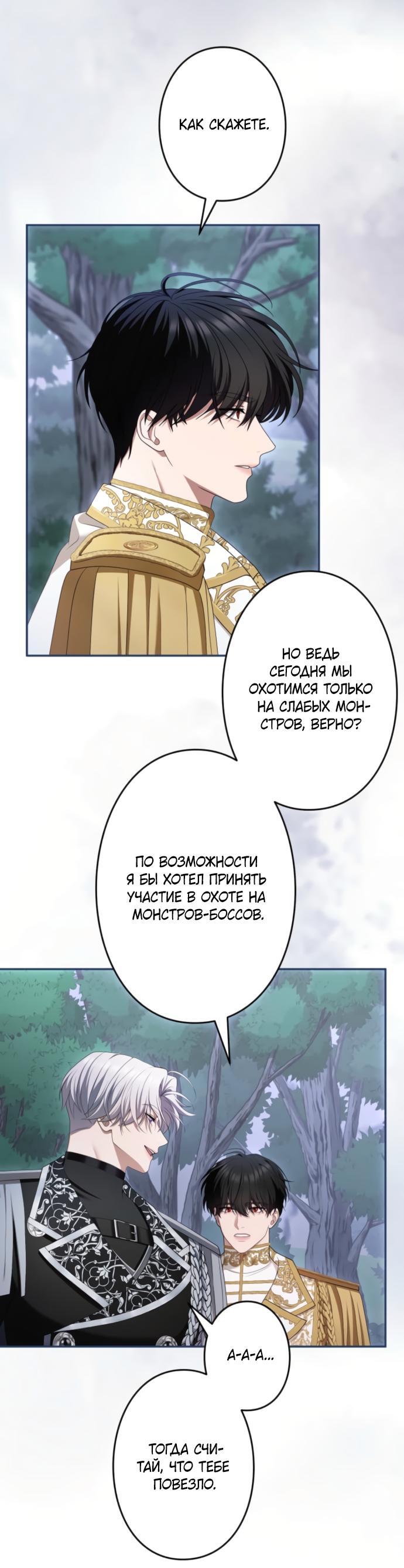 Манга Я не мог не влюбиться в самую жестокую девушку империи. - Глава 74 Страница 6