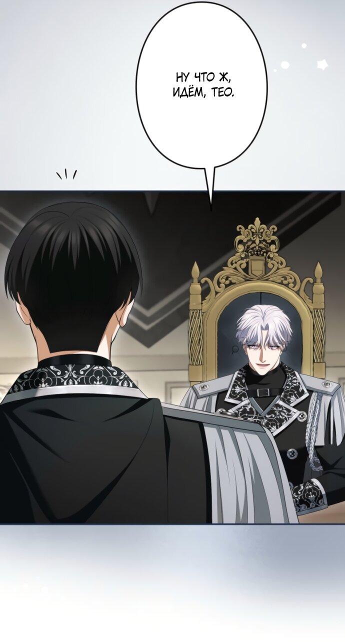 Манга Я не мог не влюбиться в самую жестокую девушку империи. - Глава 74 Страница 25