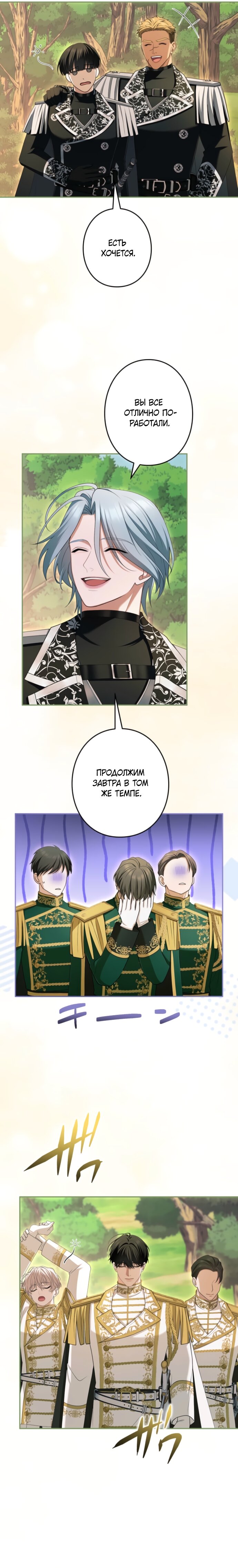 Манга Я не мог не влюбиться в самую жестокую девушку империи. - Глава 74 Страница 15