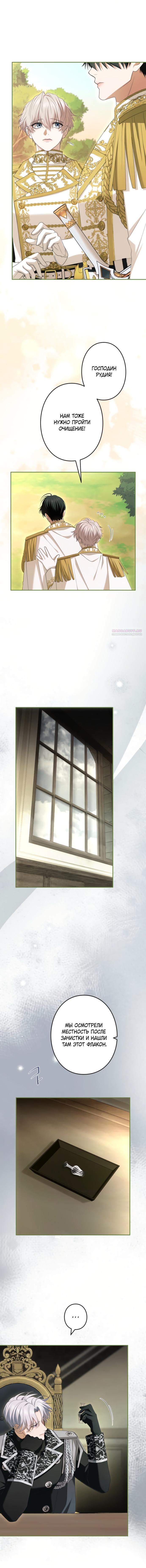 Манга Я не мог не влюбиться в самую жестокую девушку империи. - Глава 74 Страница 18