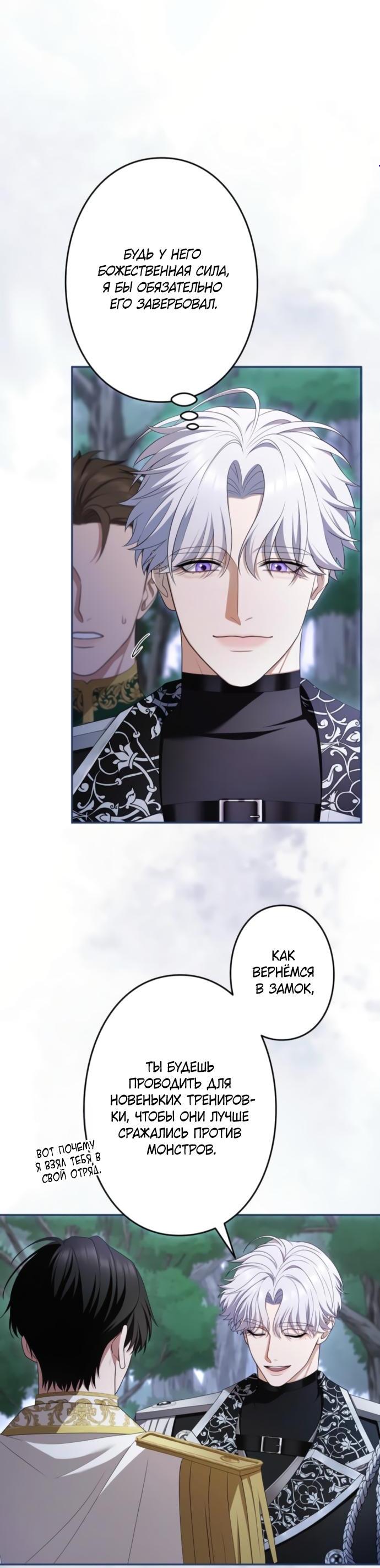 Манга Я не мог не влюбиться в самую жестокую девушку империи. - Глава 74 Страница 4