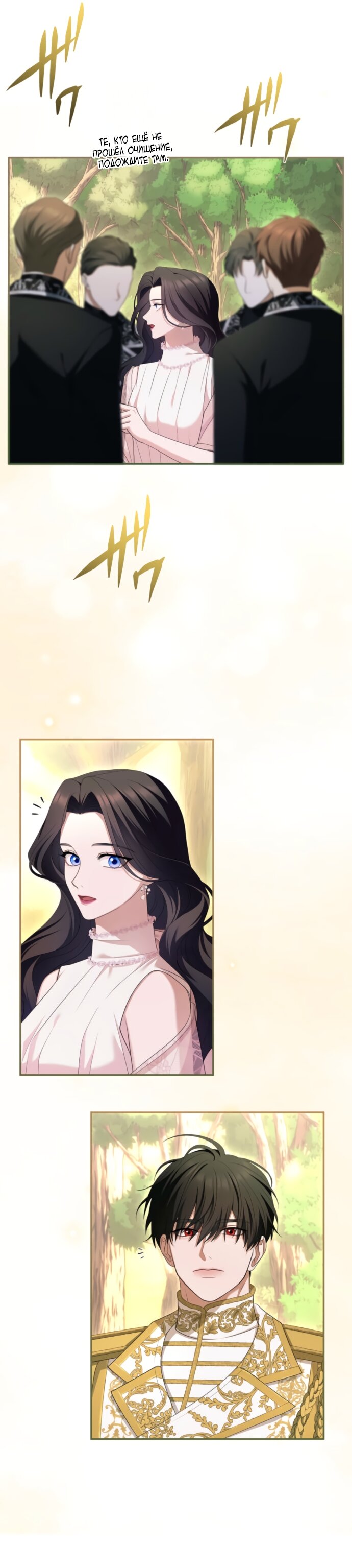 Манга Я не мог не влюбиться в самую жестокую девушку империи. - Глава 74 Страница 16