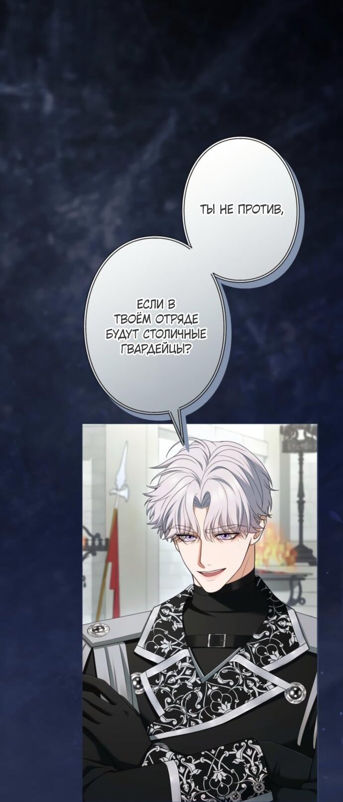 Манга Я не мог не влюбиться в самую жестокую девушку империи. - Глава 74 Страница 22