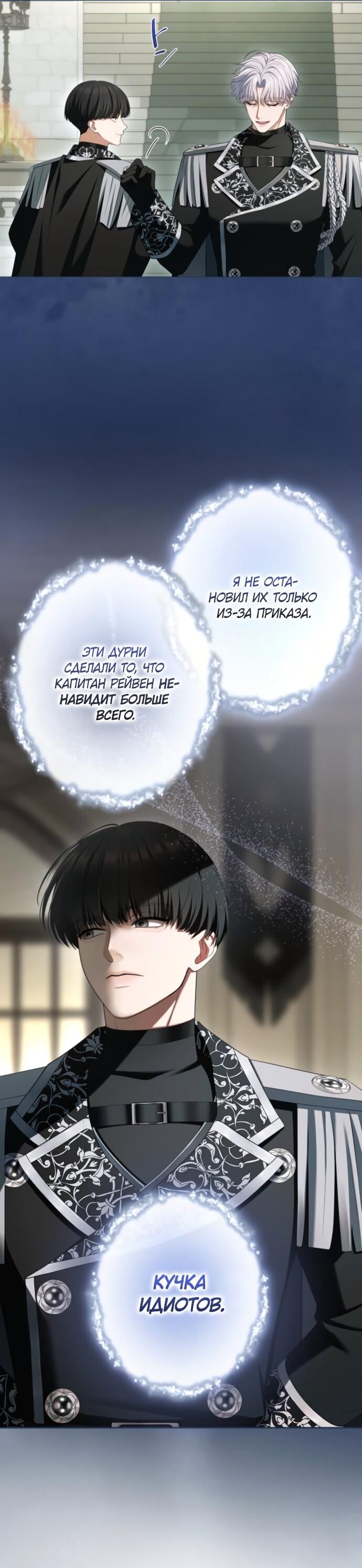 Манга Я не мог не влюбиться в самую жестокую девушку империи. - Глава 74 Страница 24